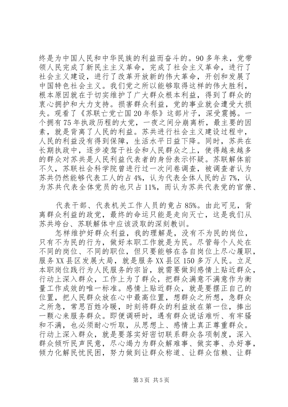 在整村脱贫和“双联”行动交流会上的发言材料_第3页