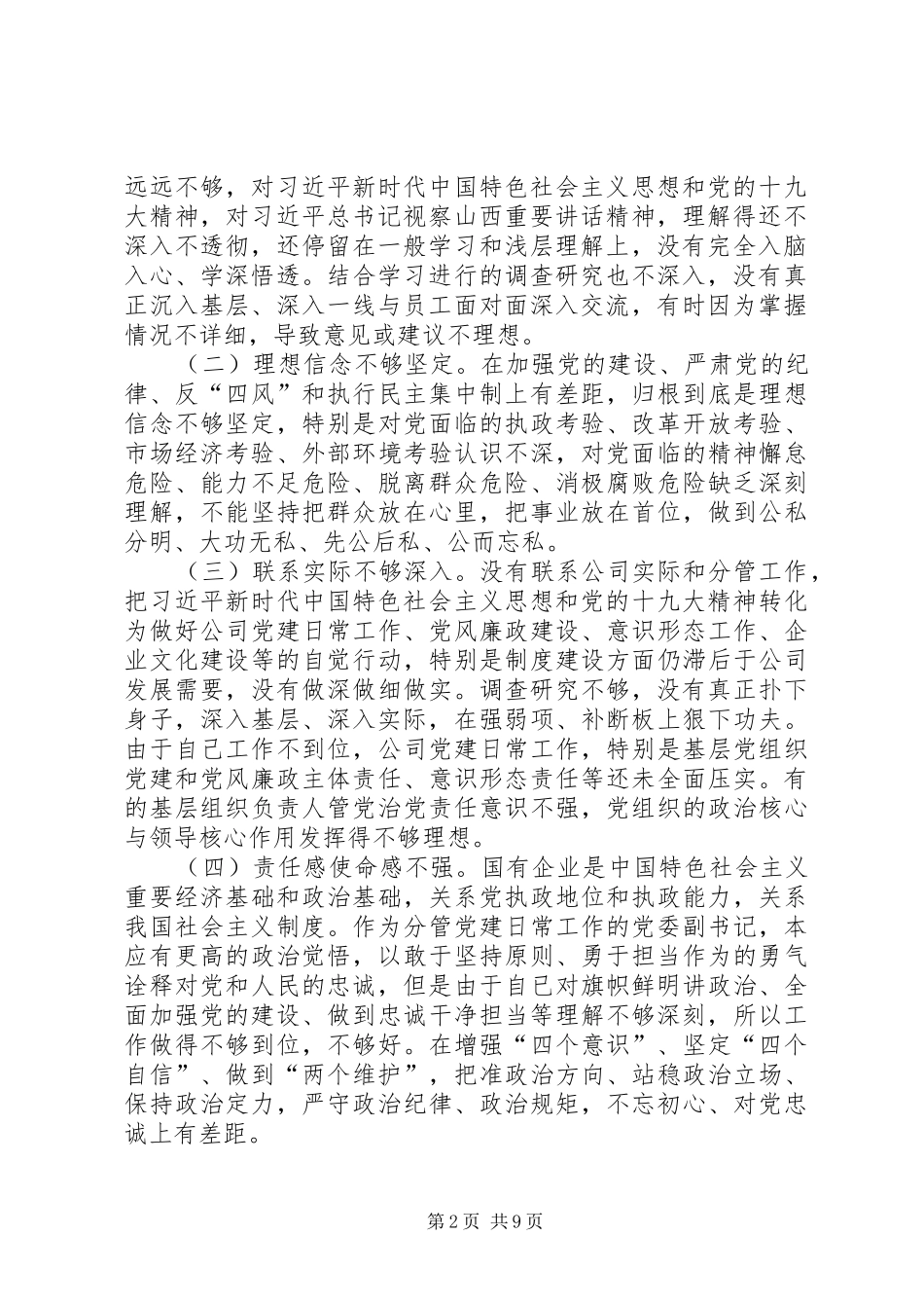 主题教育研讨发言稿坚守初心勇担使命推动分管工作再上新台阶范文合集_第2页