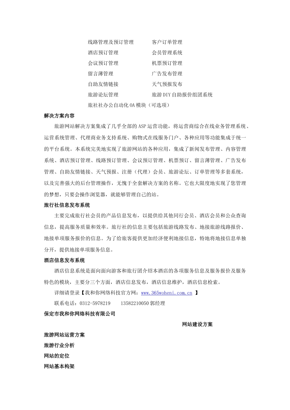 旅游网站建设方案[1]_第2页