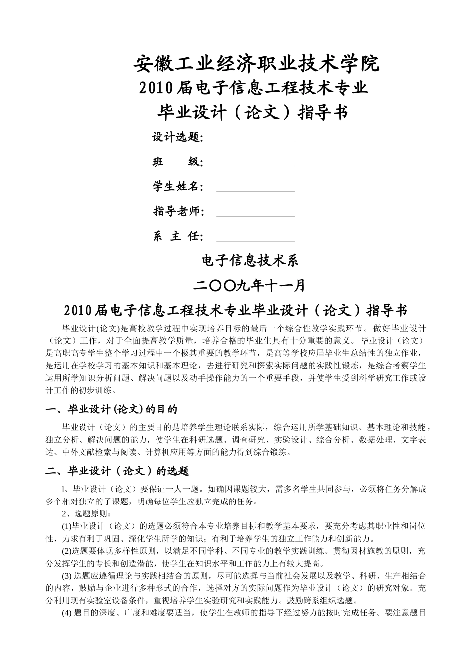 电子信息工程技术专业毕业设计指南_第1页