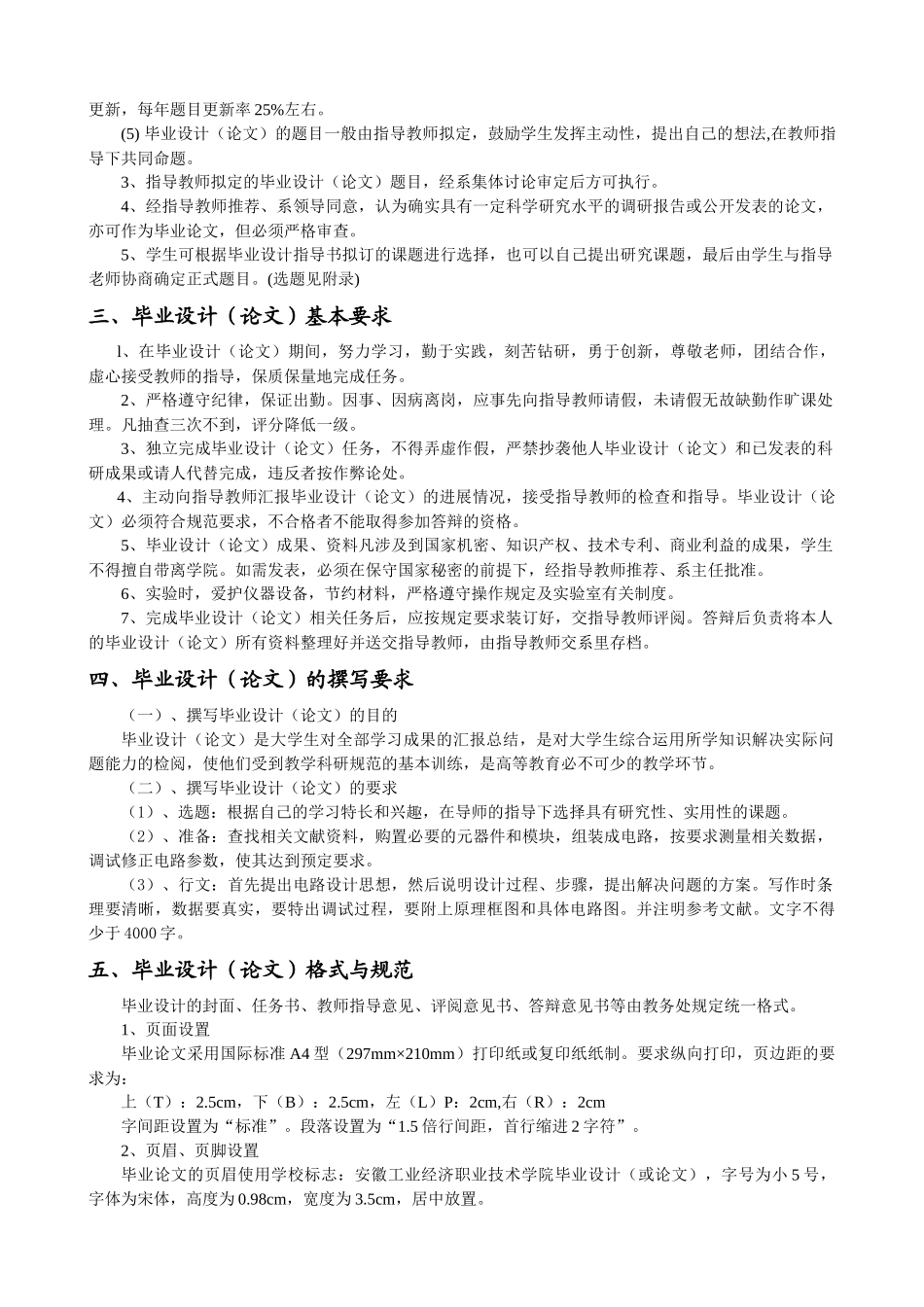 电子信息工程技术专业毕业设计指南_第2页