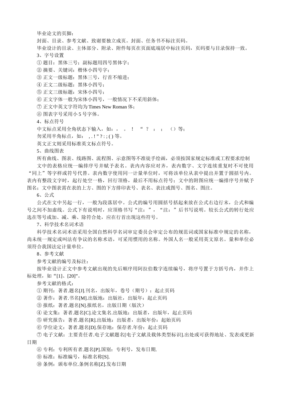 电子信息工程技术专业毕业设计指南_第3页