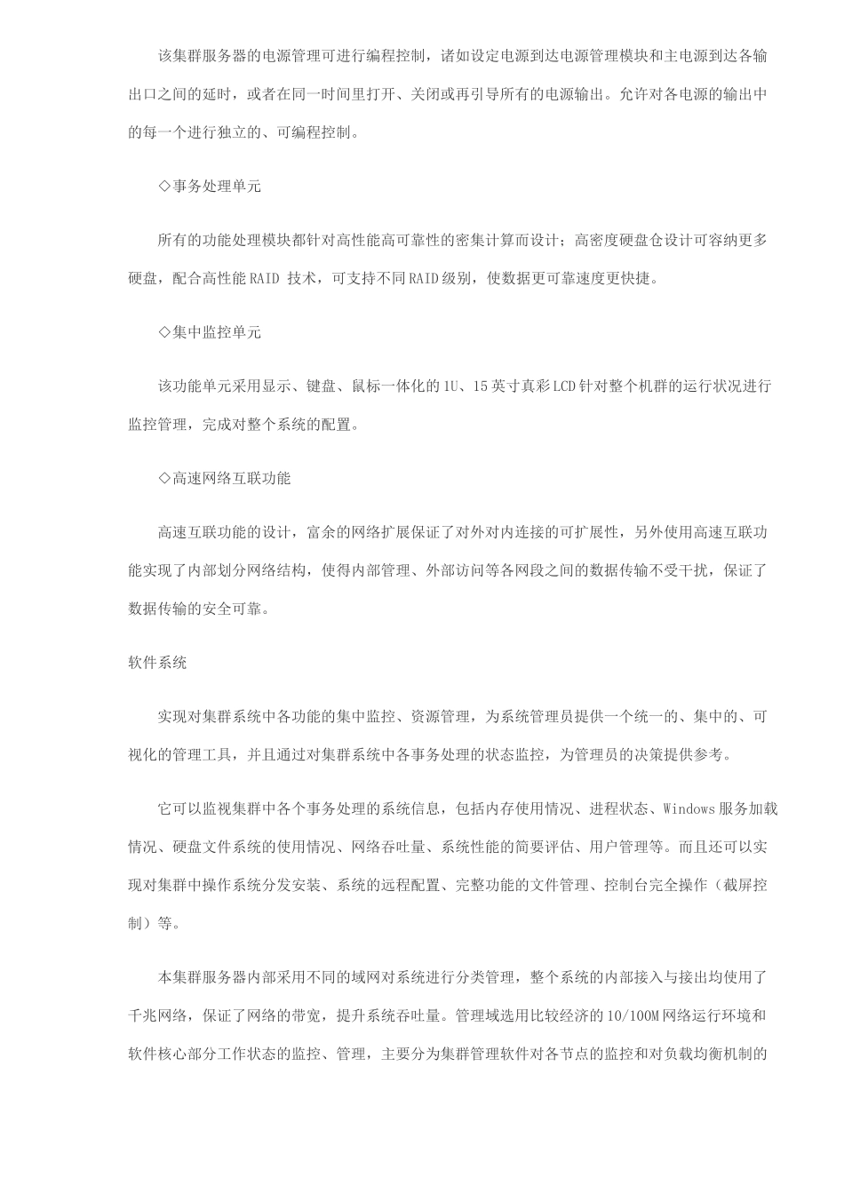 安阳市电子政务外网设计、实施方案(DOC5)_第3页