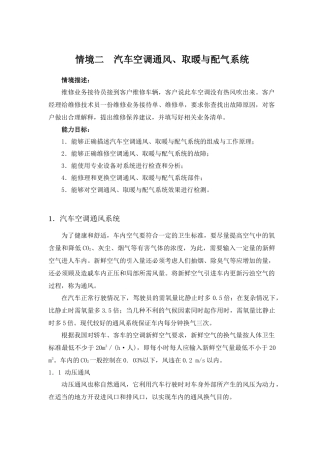 汽车空调通风、取暖与配气系统学习手册
