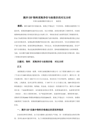 测井ERP物料采购净价与标准价的对比