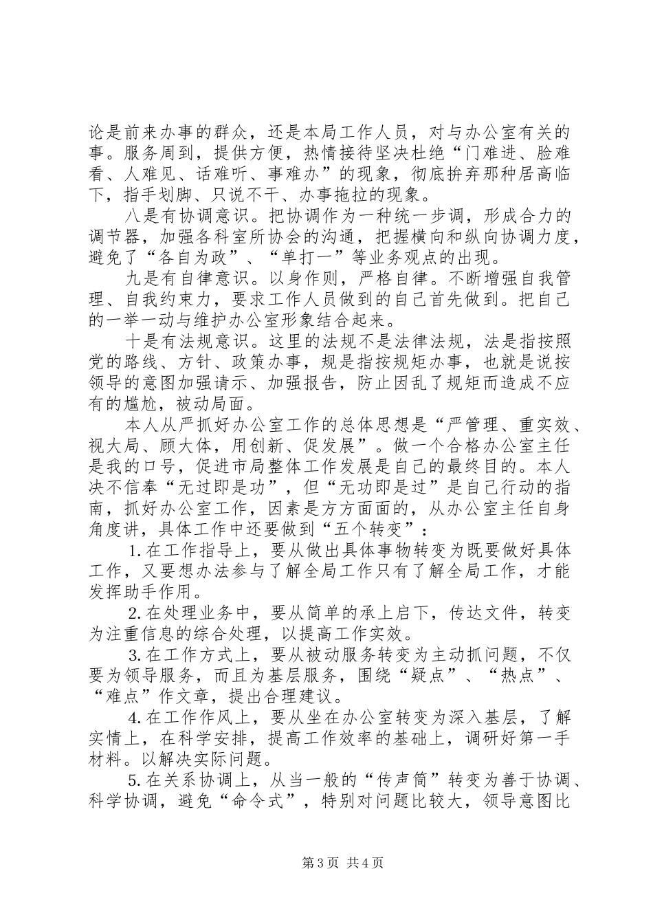 机关办公室主任竞聘演说 (2)_第3页