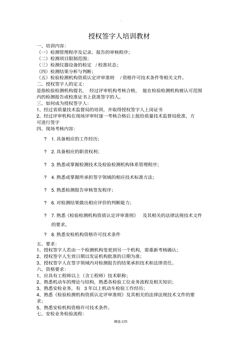 授权签字人培训教材_第1页