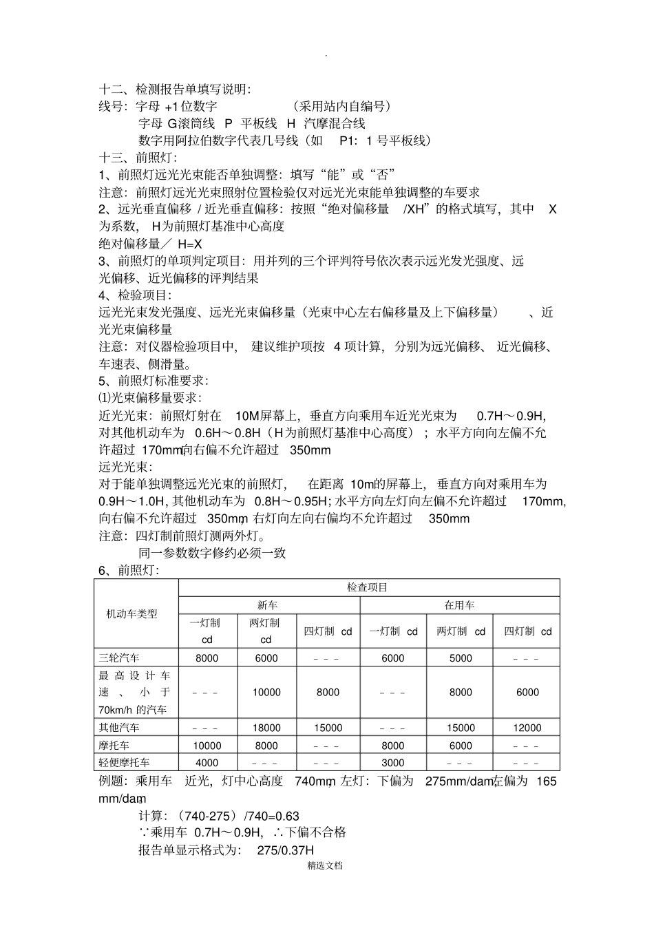 授权签字人培训教材_第3页
