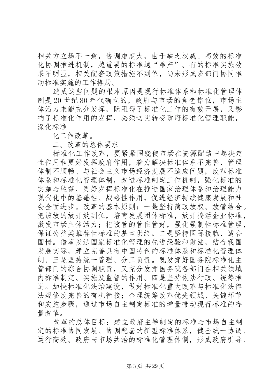 深化改革工作方案_第3页