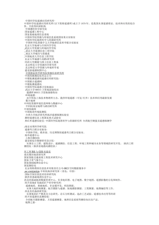 遥感卫星网站介绍