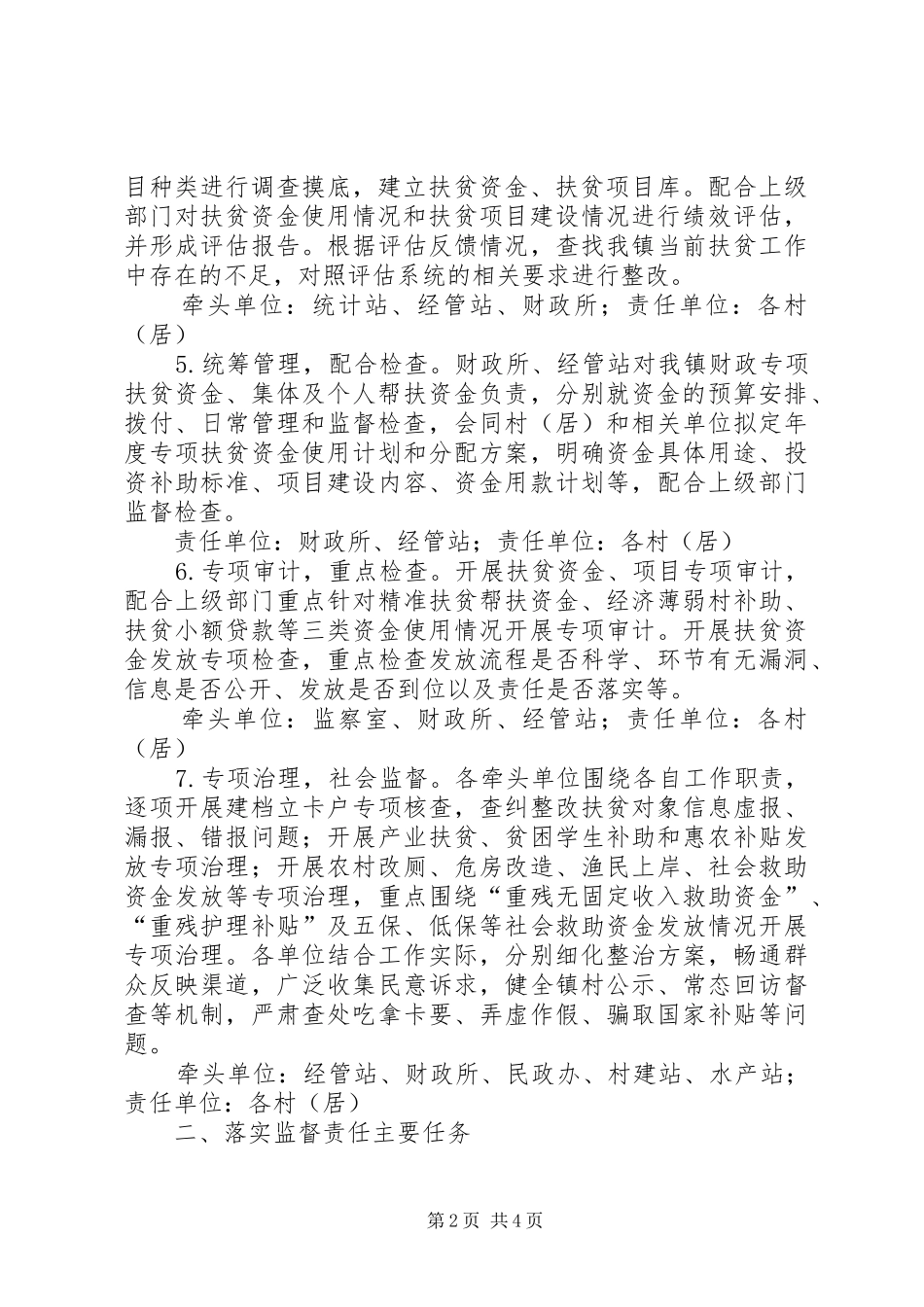 深化扶贫领域两个责任落实细化监督执纪问责工作方案_第2页