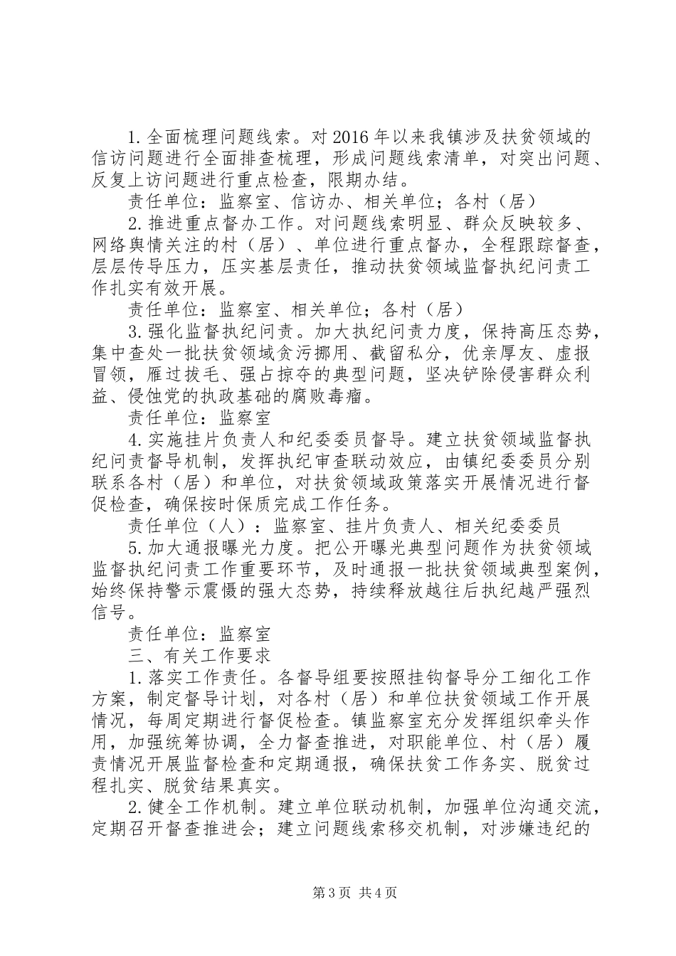深化扶贫领域两个责任落实细化监督执纪问责工作方案_第3页