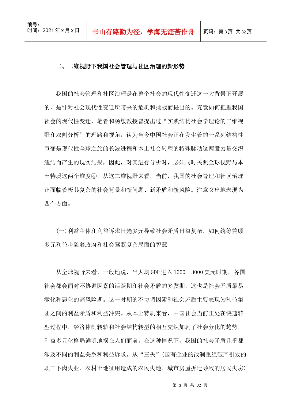 当前我国社会管理和社区治理的新趋势_第3页