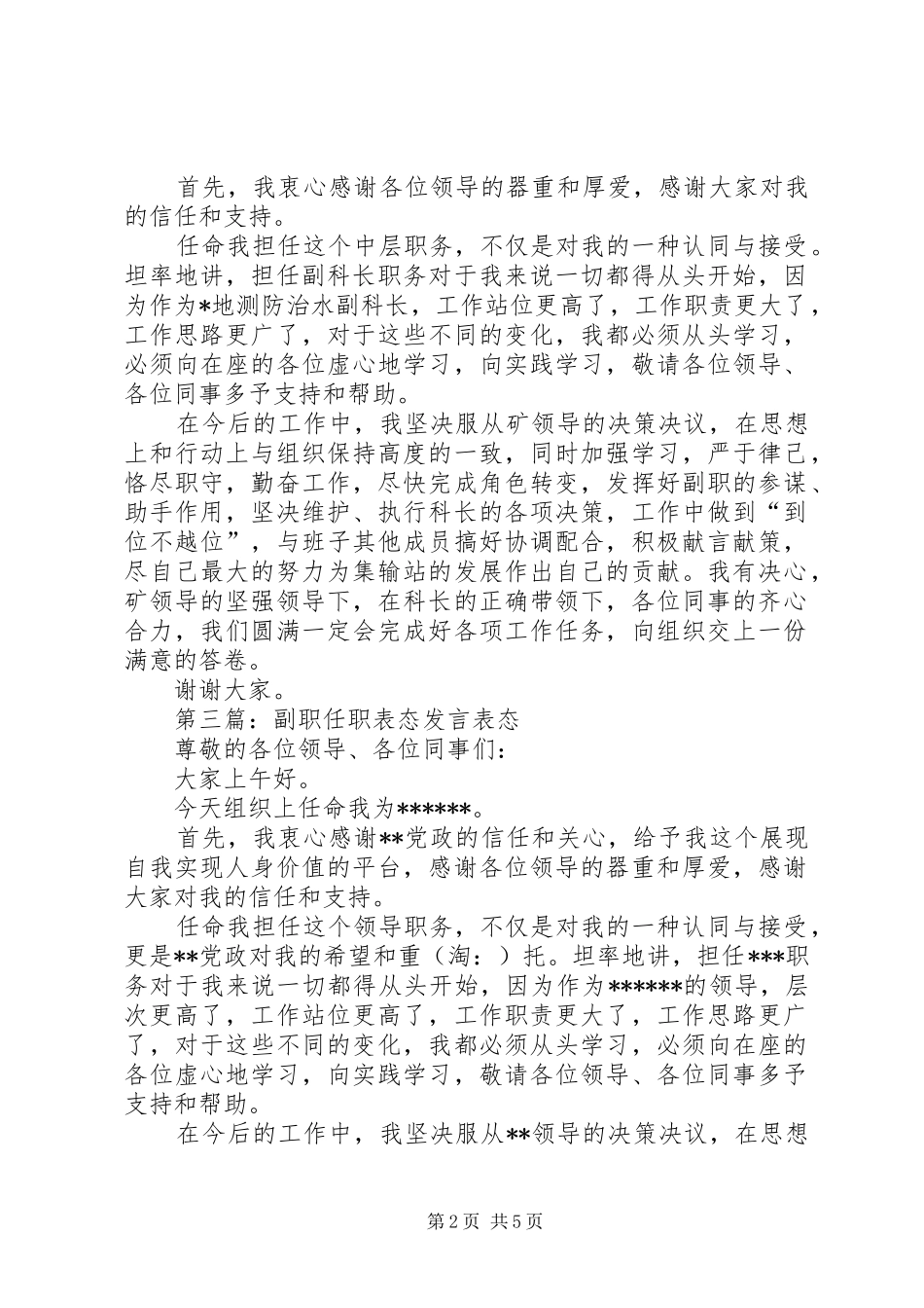 副职就职表态发言稿_第2页