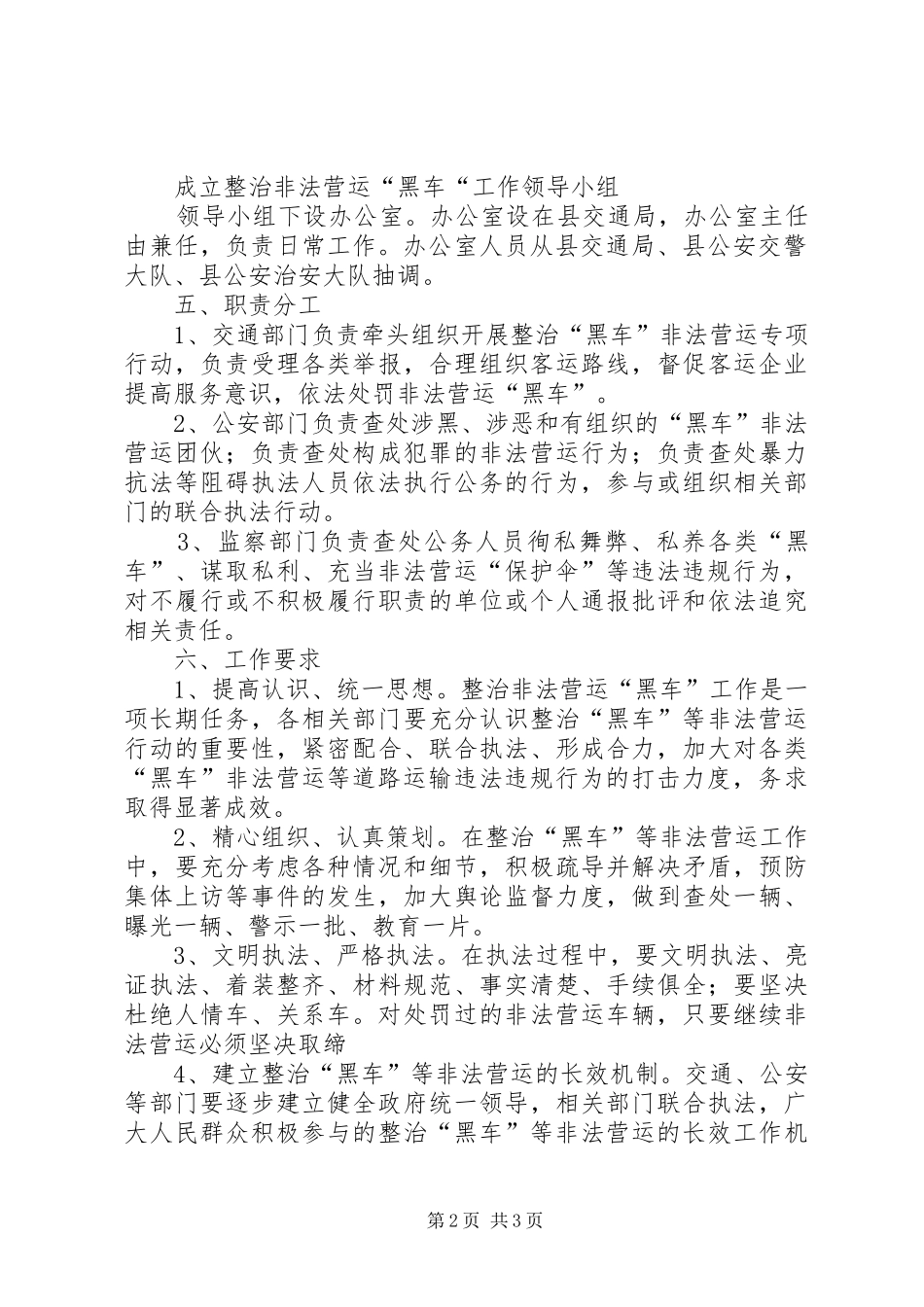 整治非法营运黑车方案_第2页