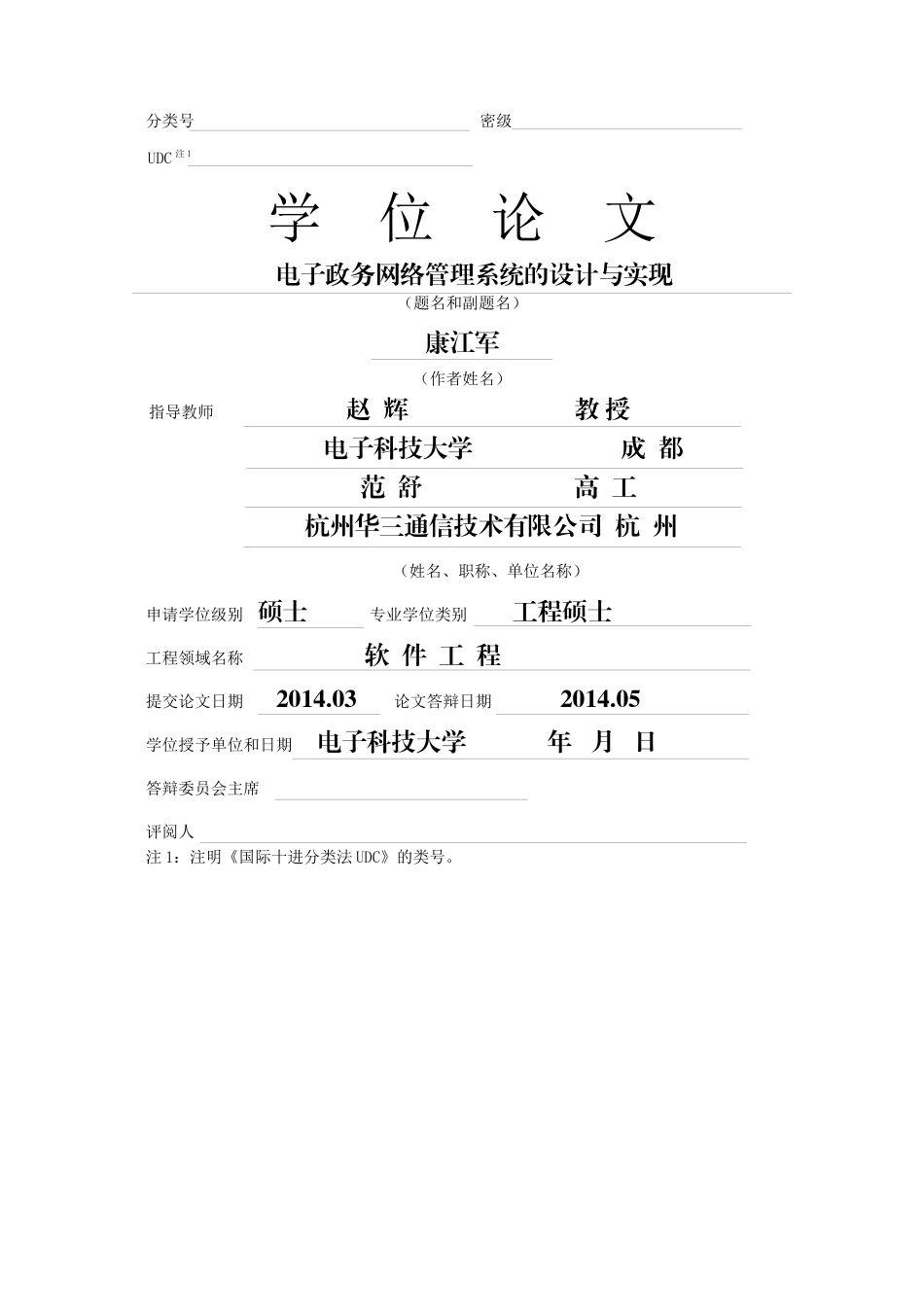 电子政务网络管理系统的设计与实现_第2页