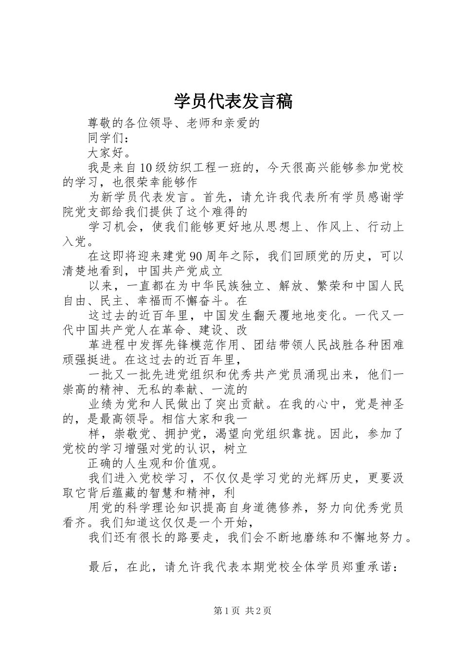 学员代表发言_1_第1页