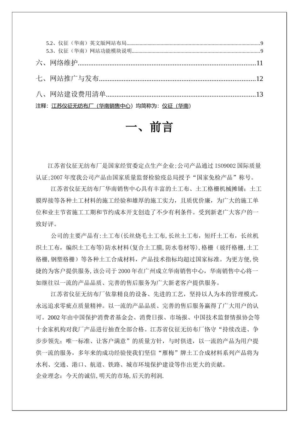 江苏省仪征无纺布厂网站建设方案书--uyhiui_第2页