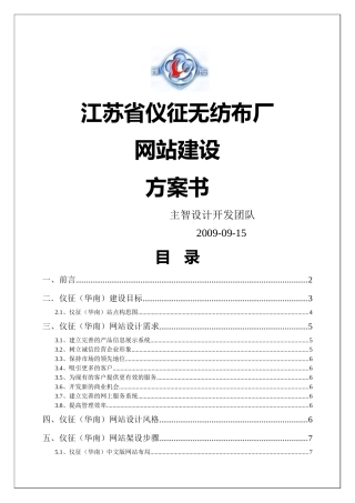 江苏省仪征无纺布厂网站建设方案书--uyhiui