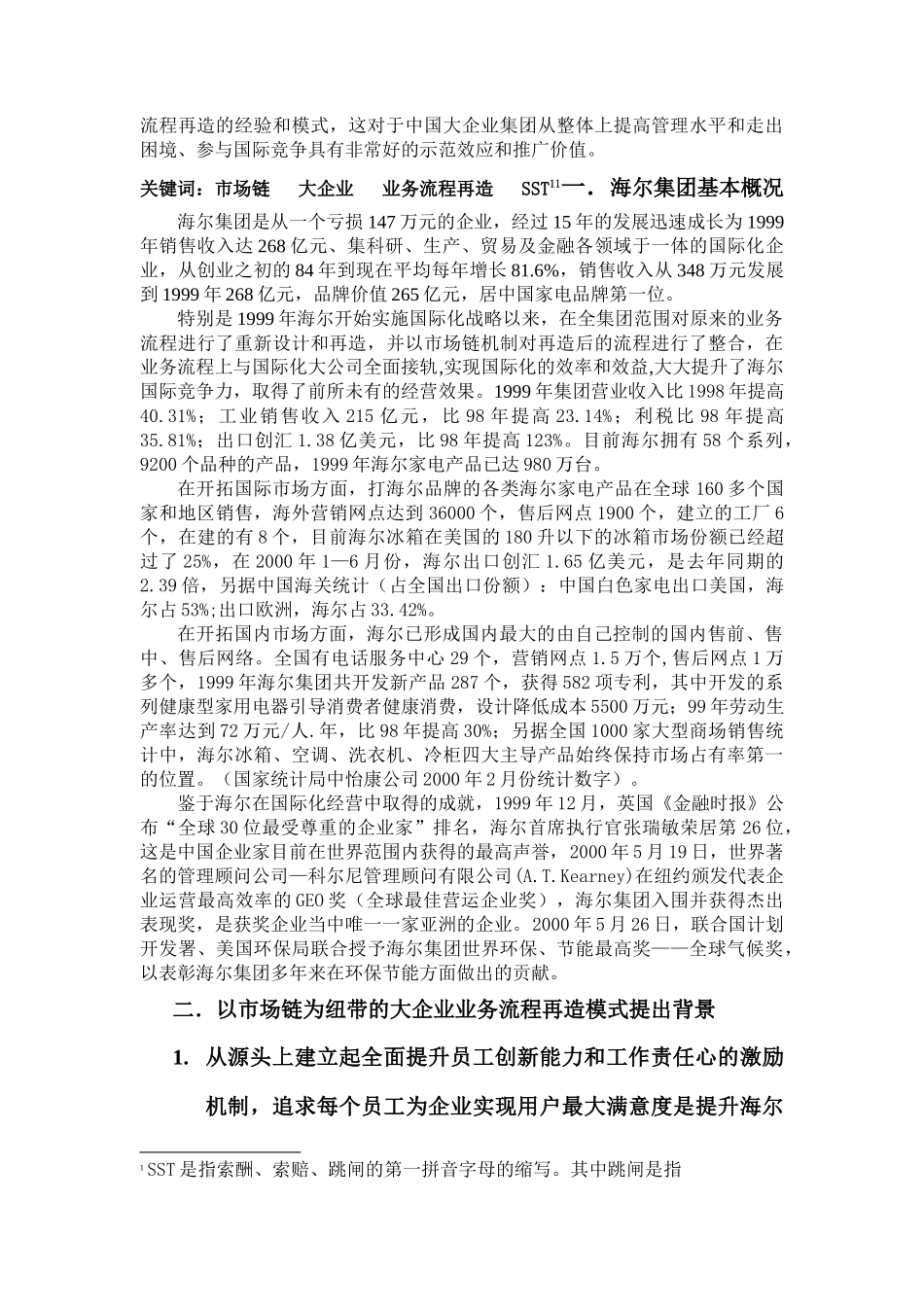 海尔集团业务流程再造模式_第3页