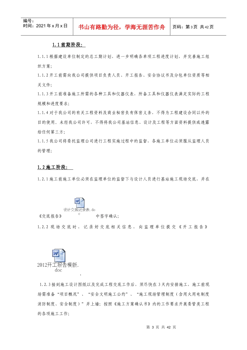 微蜂窝等后备电源支撑系统改造工程项目实施_第3页