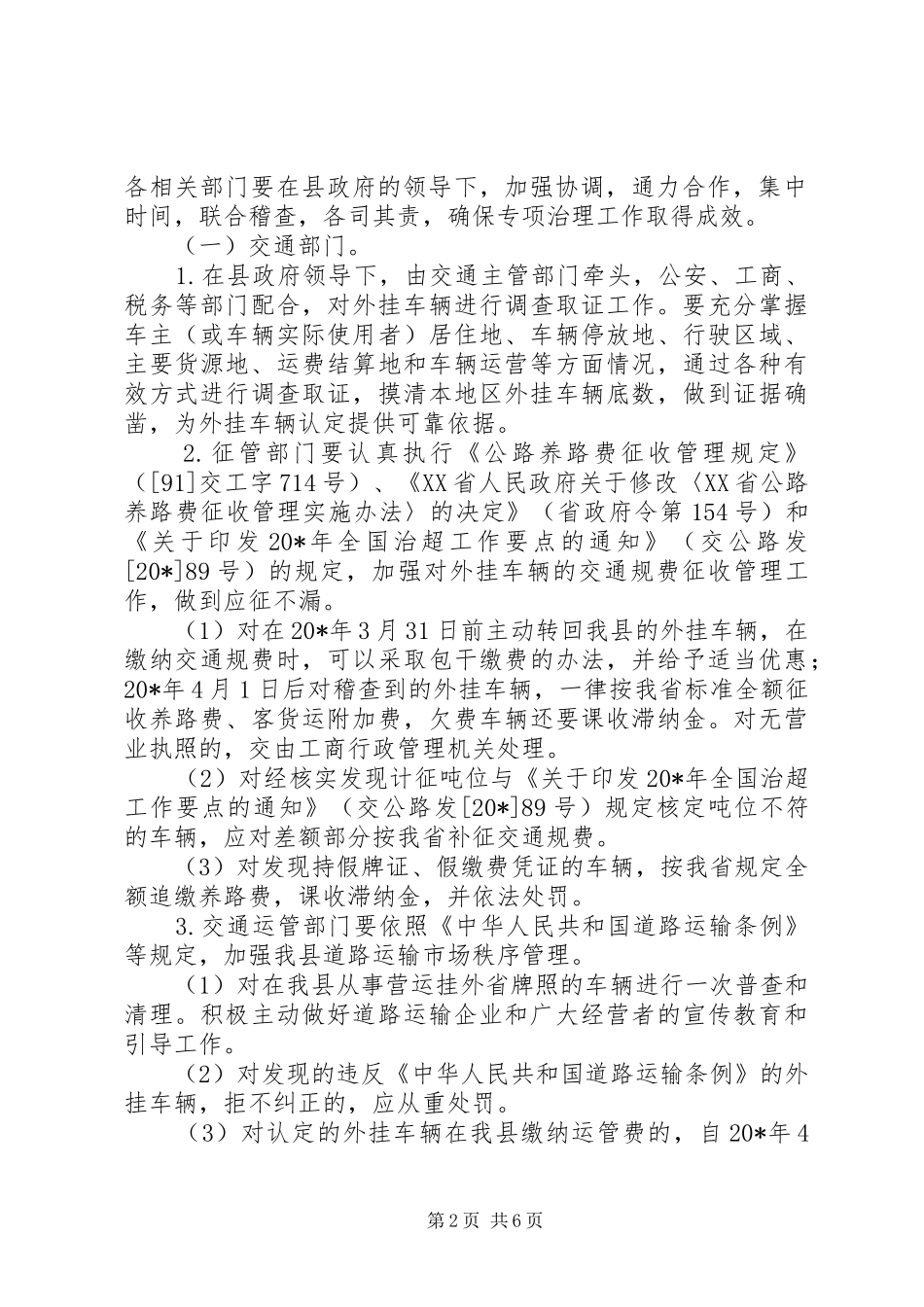 县开展集中治理外挂车辆工作方案_第2页