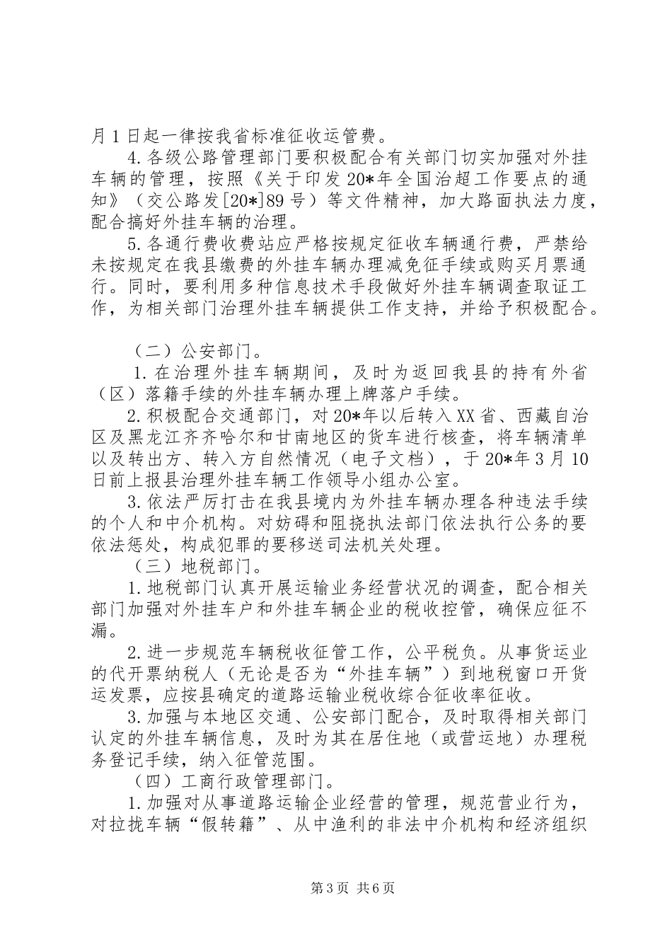 县开展集中治理外挂车辆工作方案_第3页