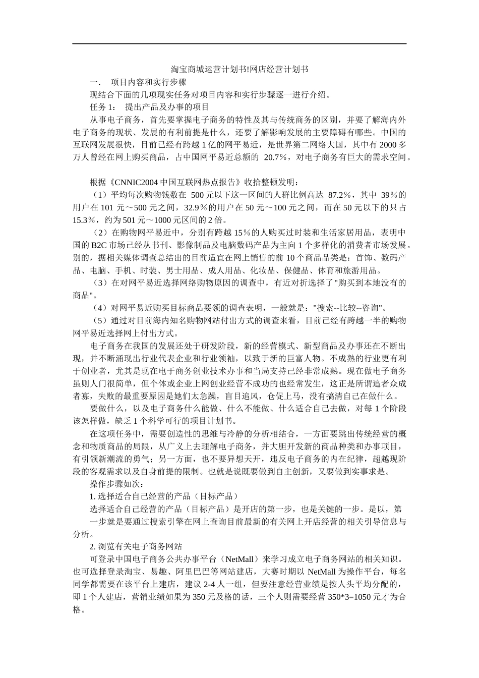 淘宝商城运营计划书_第1页