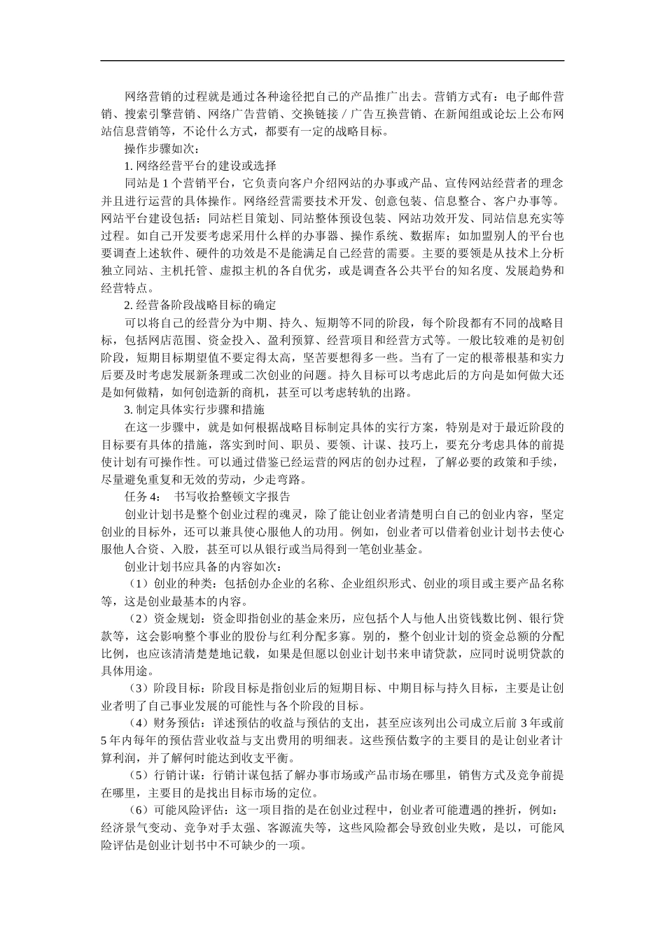 淘宝商城运营计划书_第3页