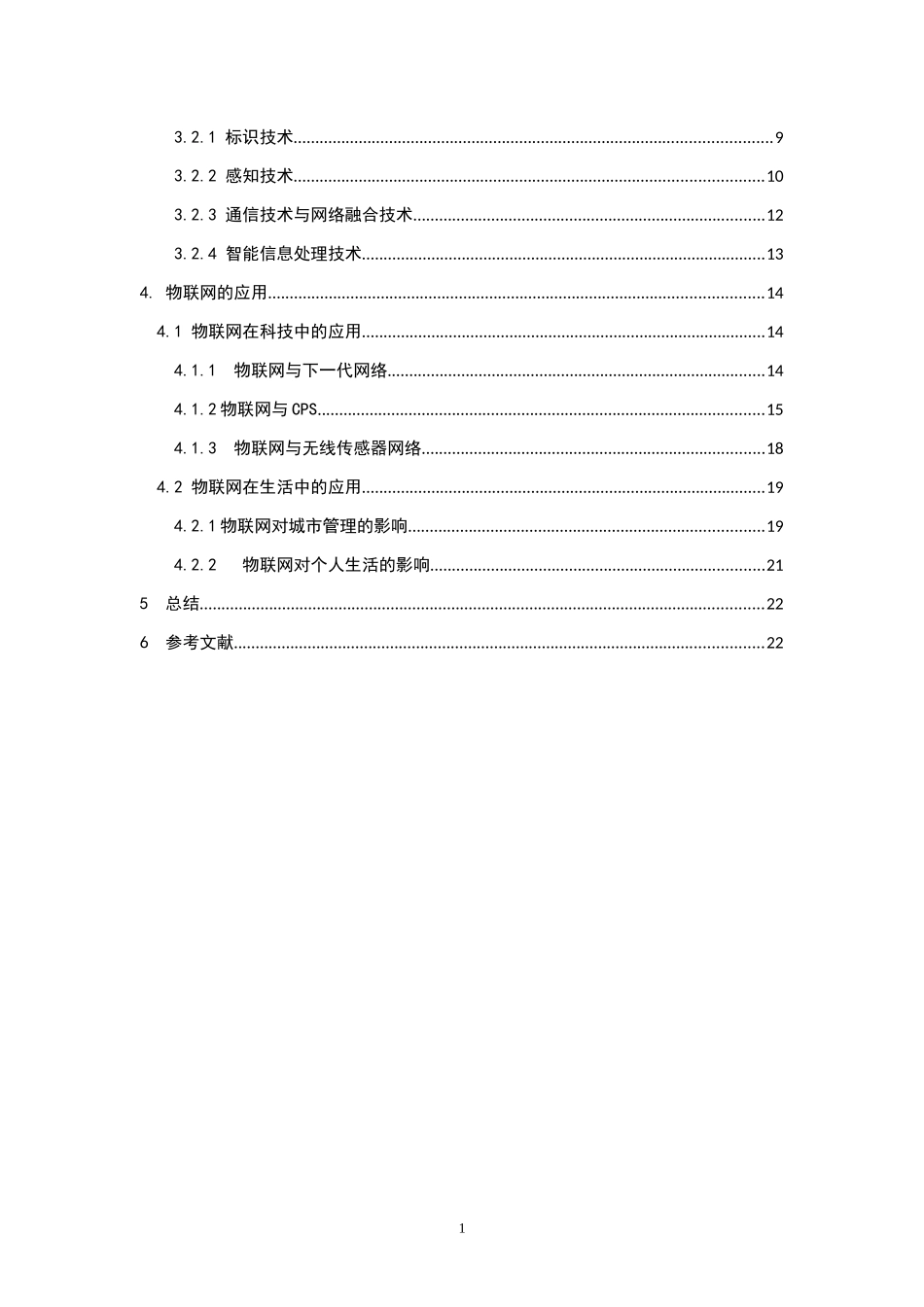 物联网的介绍及相关应用_第2页