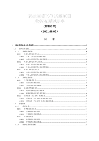 科龙项目业务流程说明书