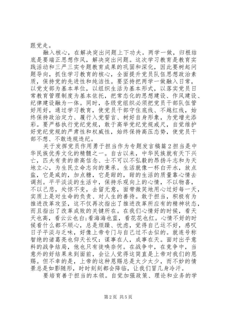关于发挥党员作用勇于担当作为专题发言_第2页