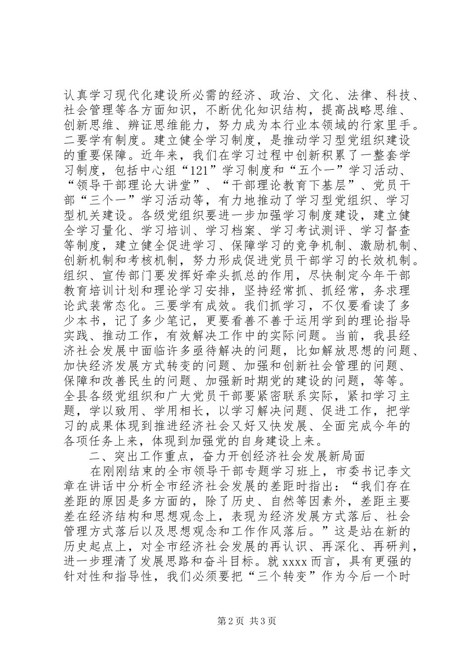 解放思想专题学习讨论会发言稿范文_第2页