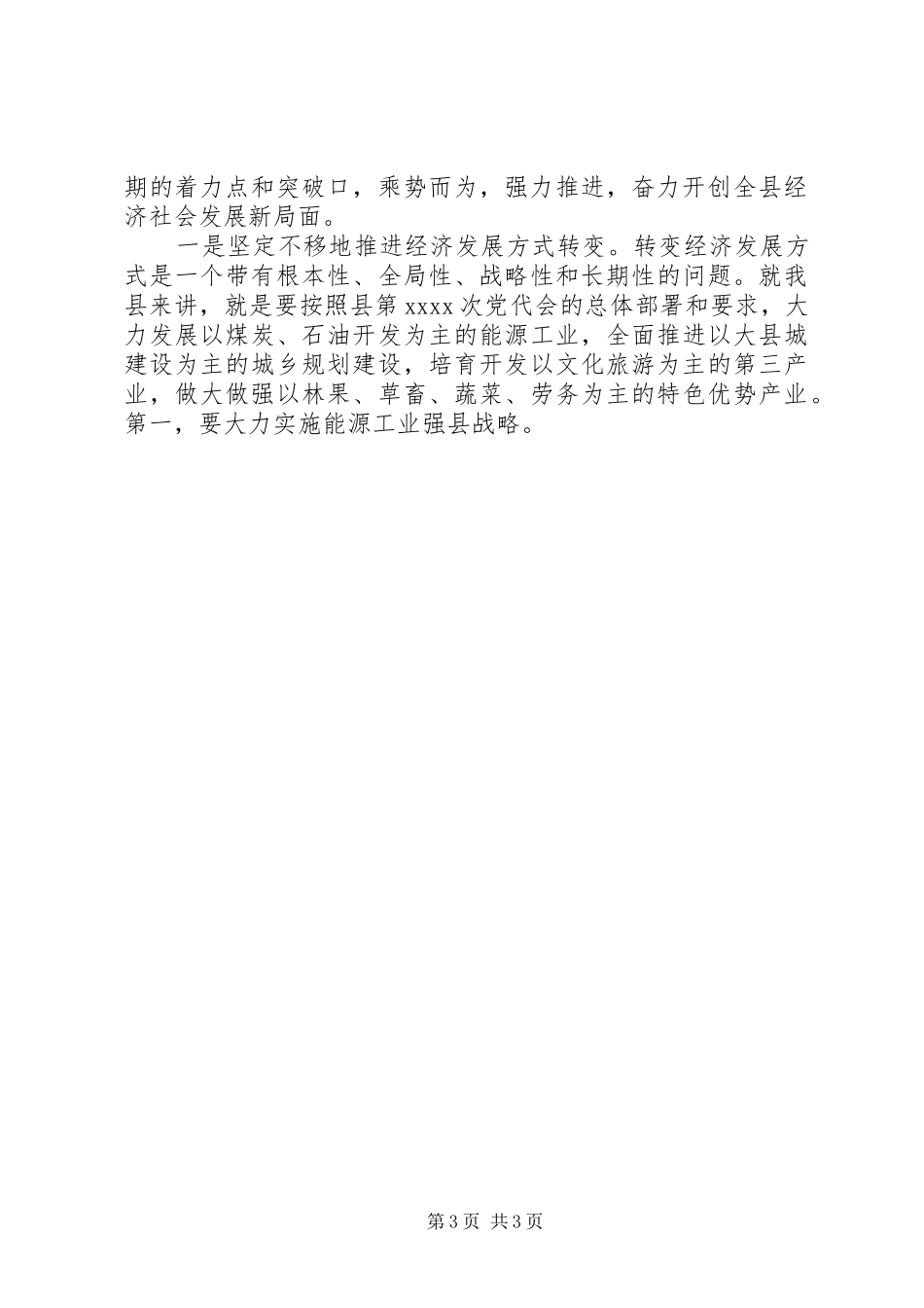 解放思想专题学习讨论会发言稿范文_第3页