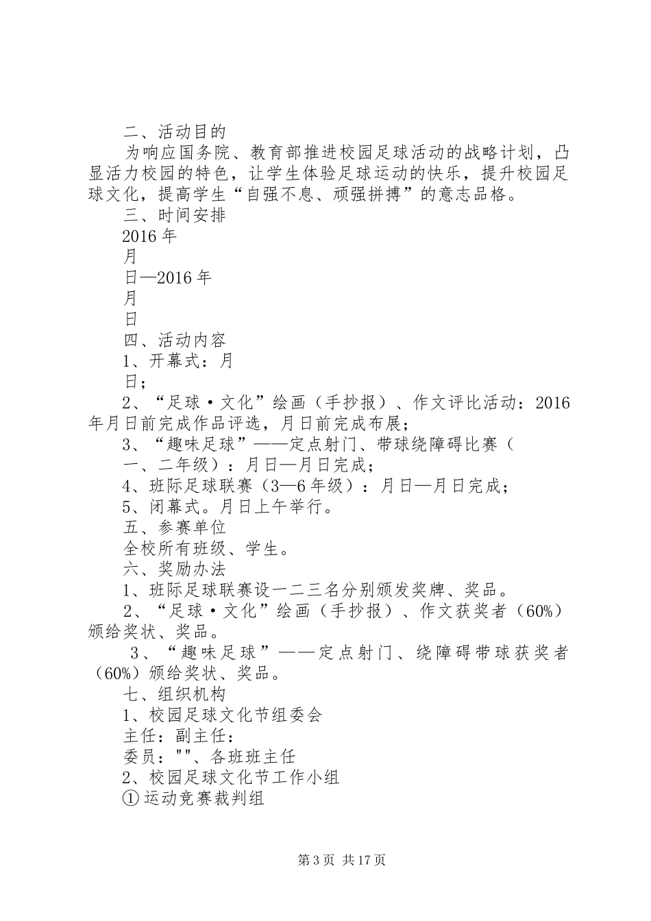 首届“校园足球节”活动方案_第3页