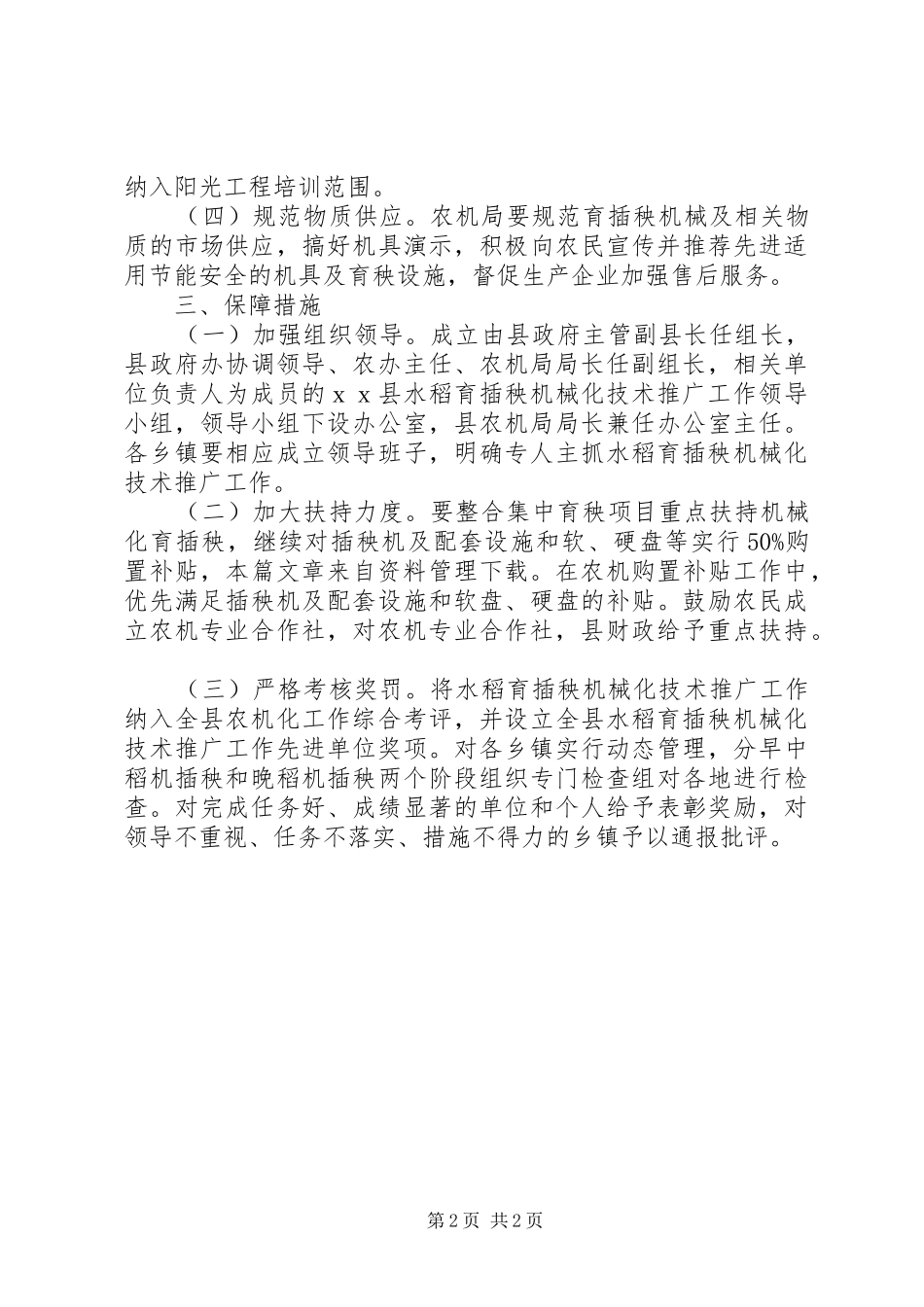 农技推广年度工作方案_第2页