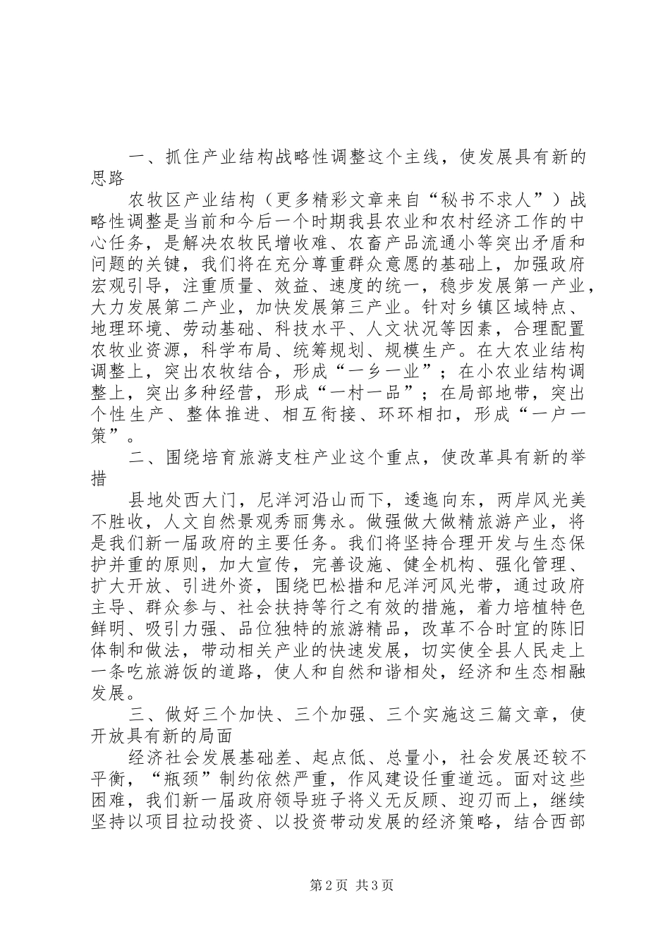 新XX县区长就职演说稿 (6)_第2页