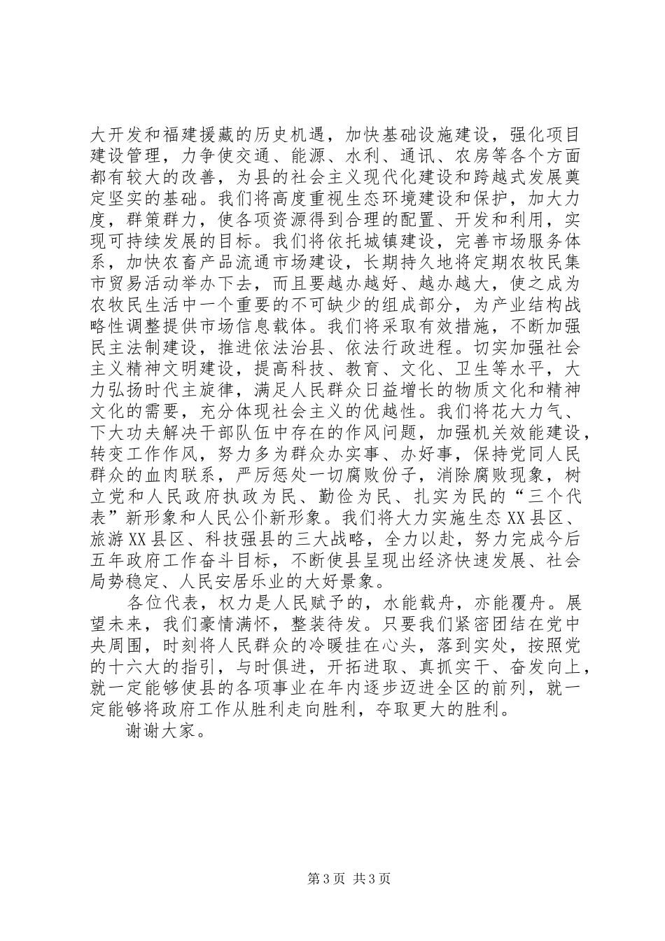新XX县区长就职演说稿 (6)_第3页