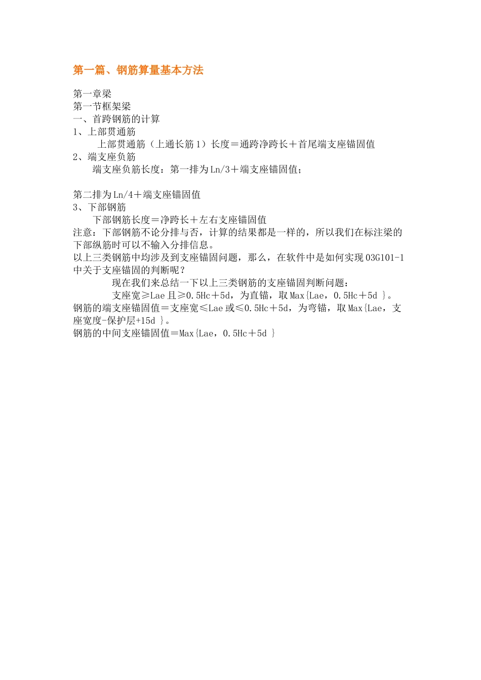 钢筋工程大全+CAD word excel三者格式转换_第1页
