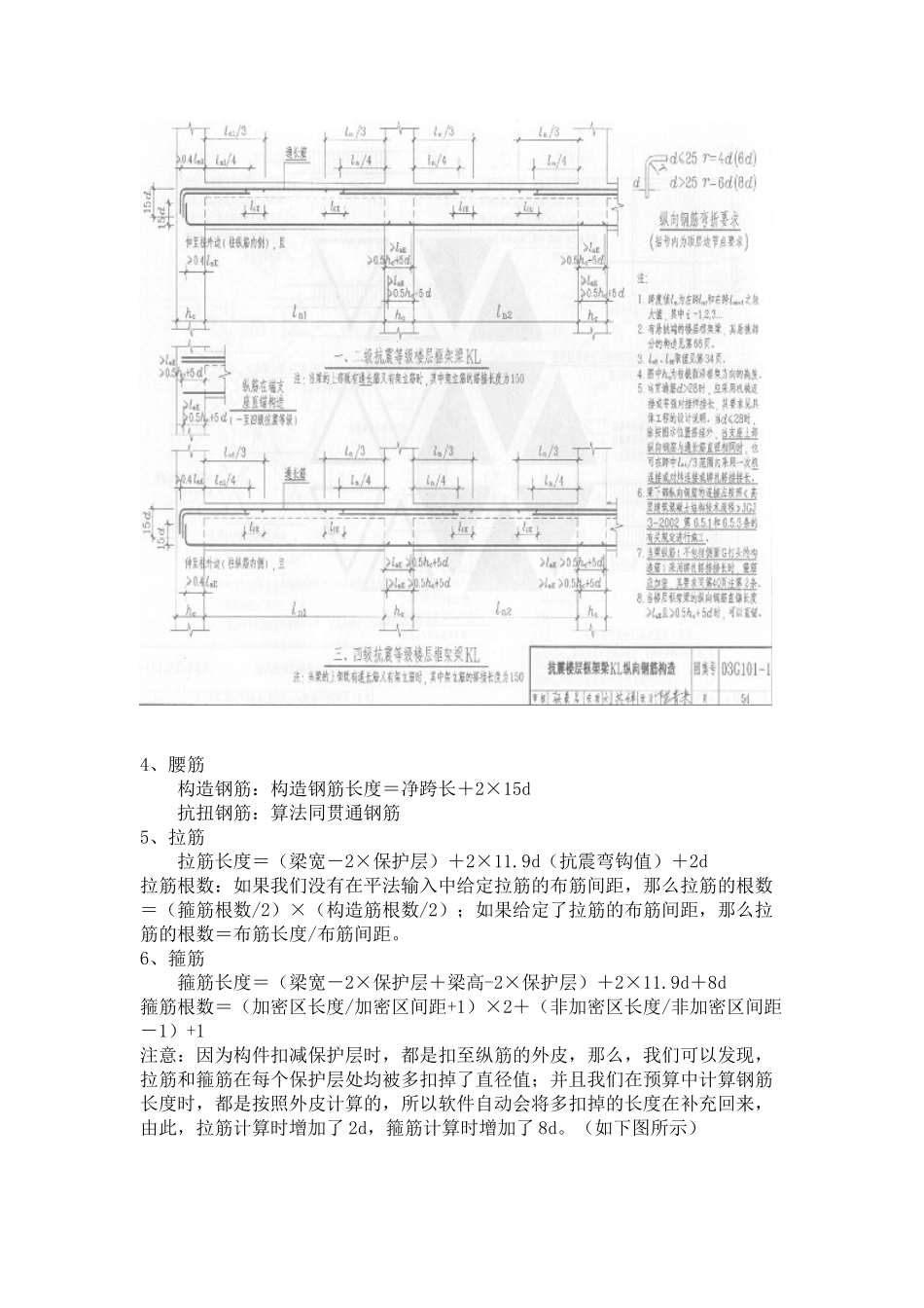 钢筋工程大全+CAD word excel三者格式转换_第2页