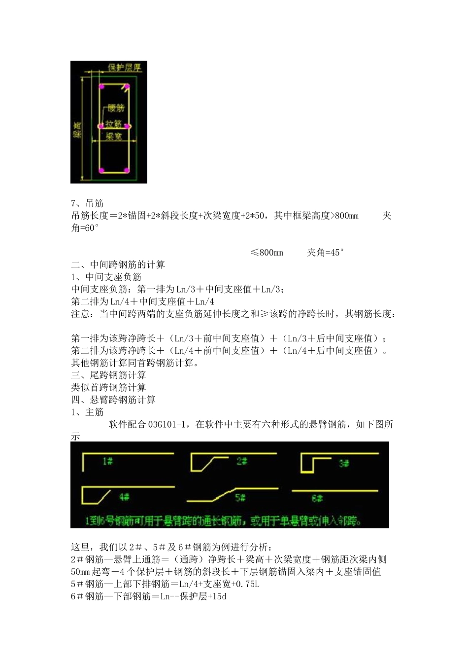 钢筋工程大全+CAD word excel三者格式转换_第3页