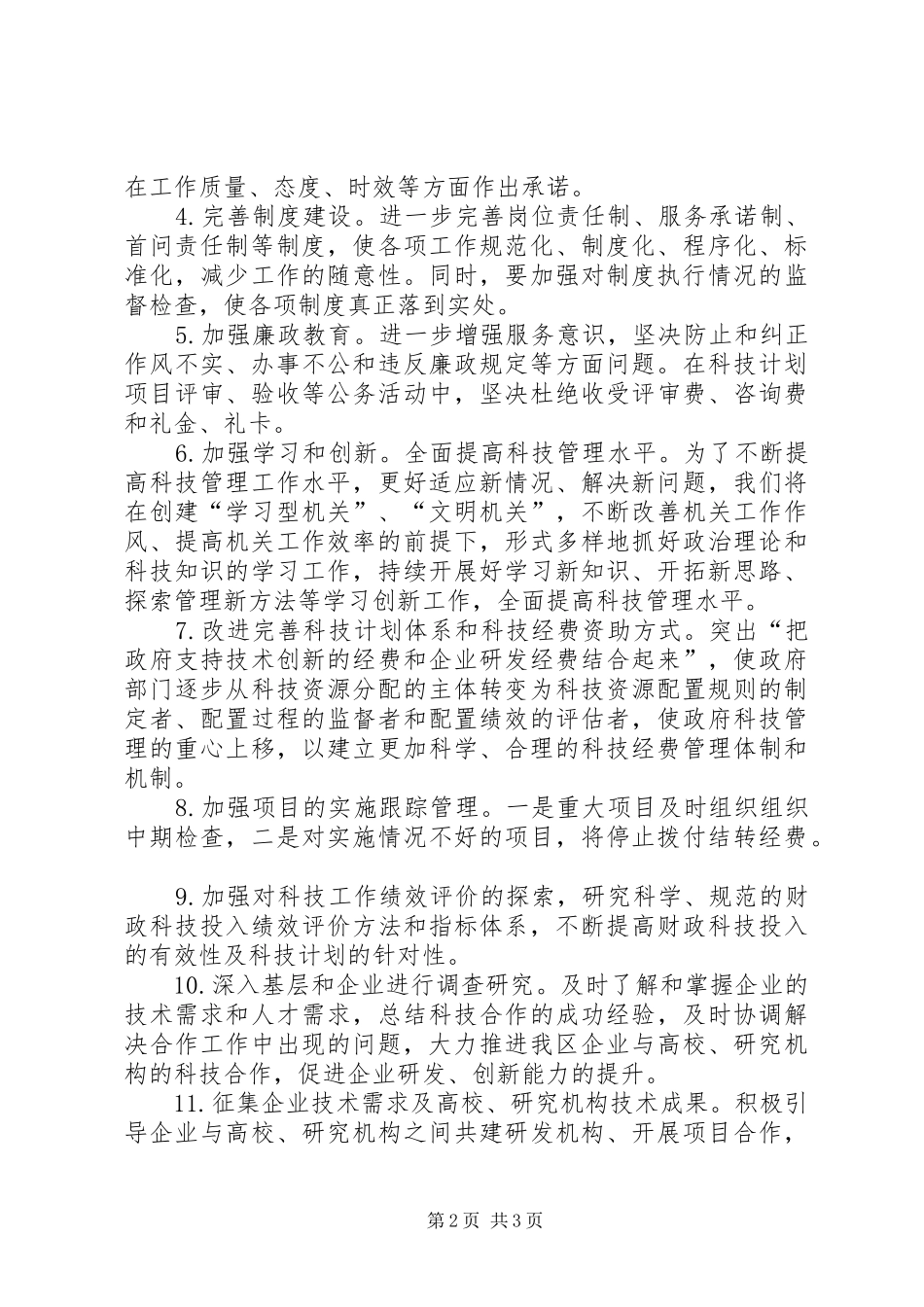 治庸问责专项行动实施方案_第2页