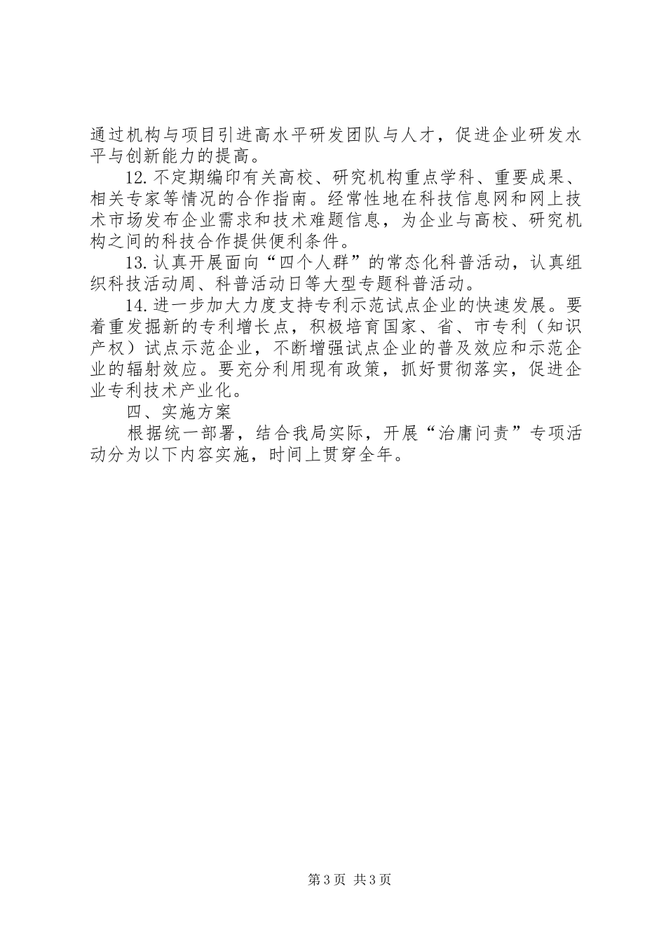 治庸问责专项行动实施方案_第3页