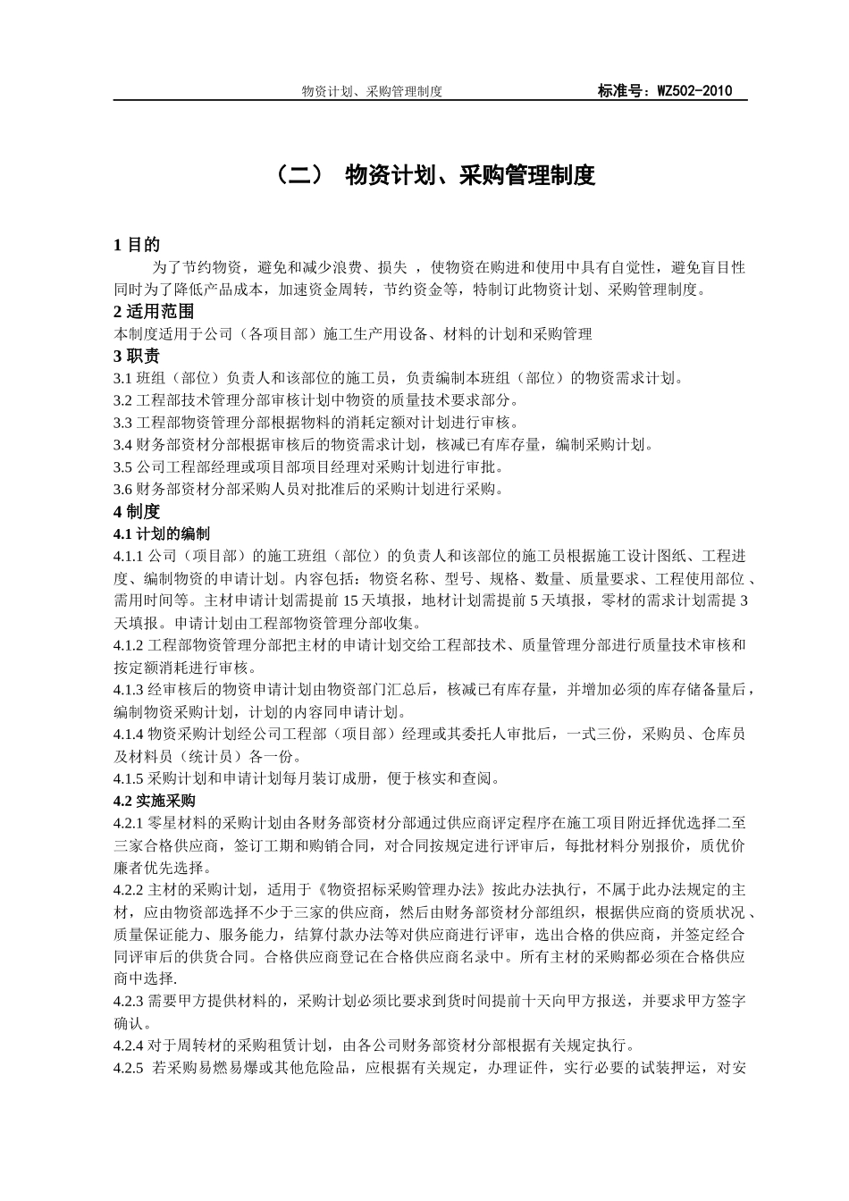 建筑工程物资管理制度_第3页