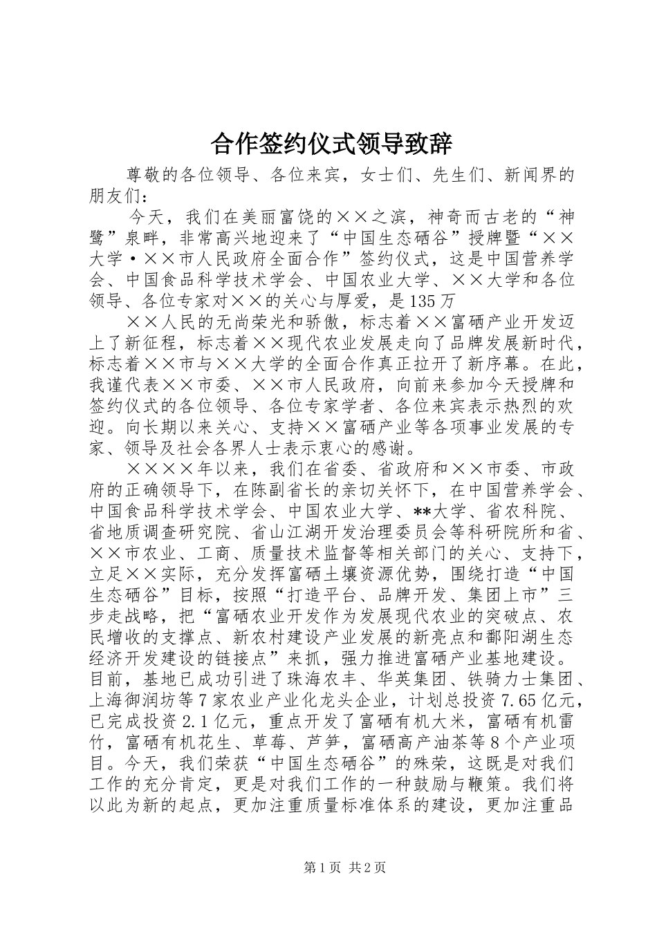 合作签约仪式领导演讲致辞_第1页