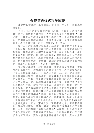 合作签约仪式领导演讲致辞