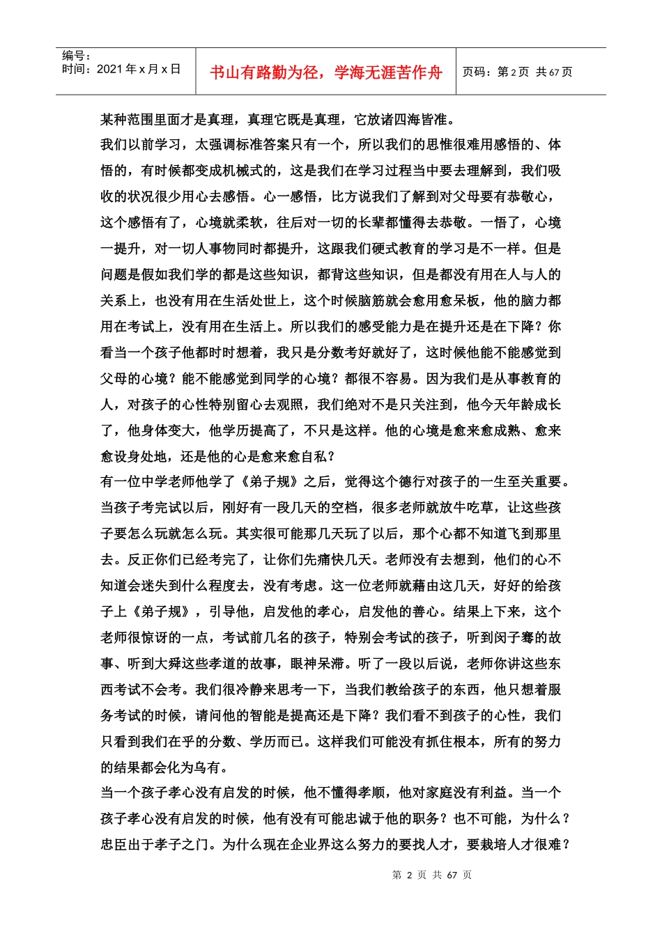 弟子规与企业管理_第2页