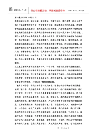 弟子规与企业管理