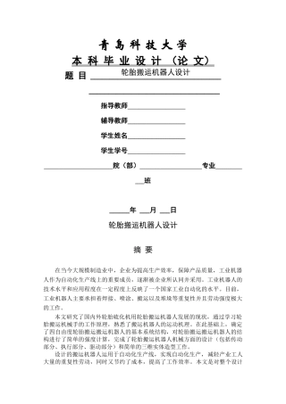 轮胎搬运机器人设计