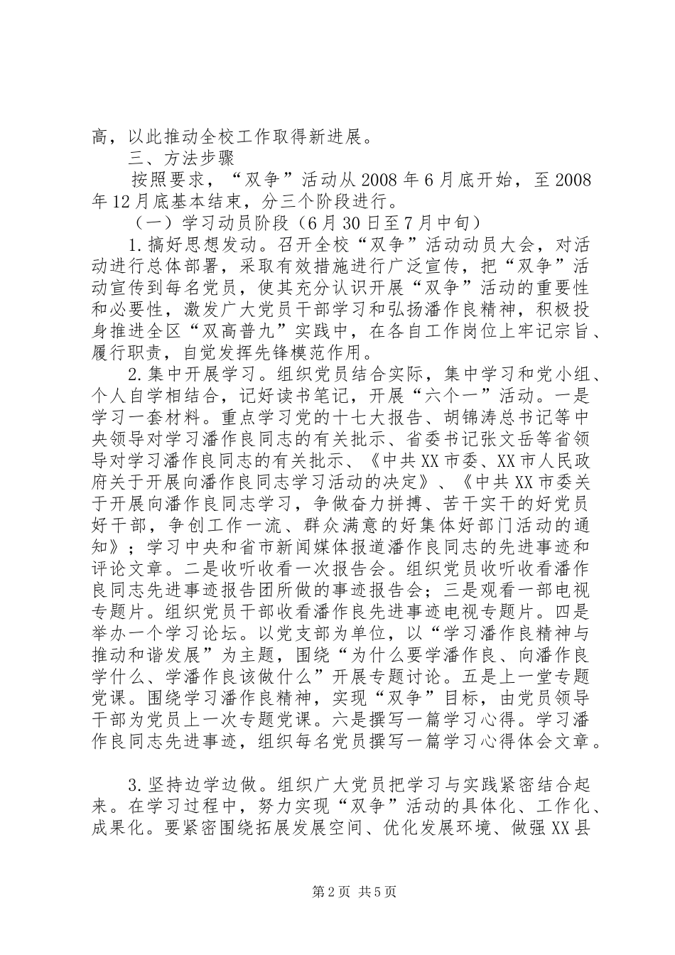 [在全校党员干部中开展“双争”活动的实施方案]引导党员干部_第2页